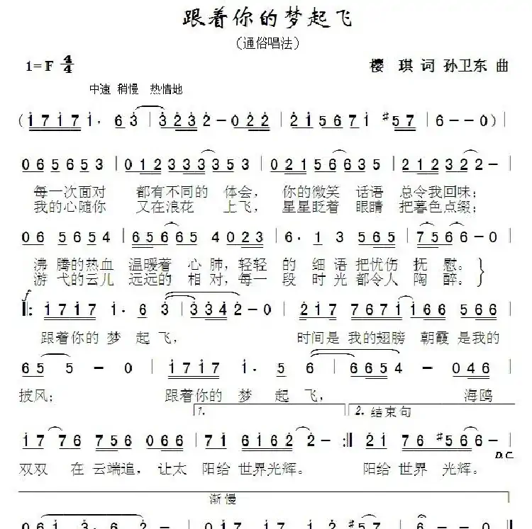 跟着你的梦起飞（樱琪词孙卫东曲）
