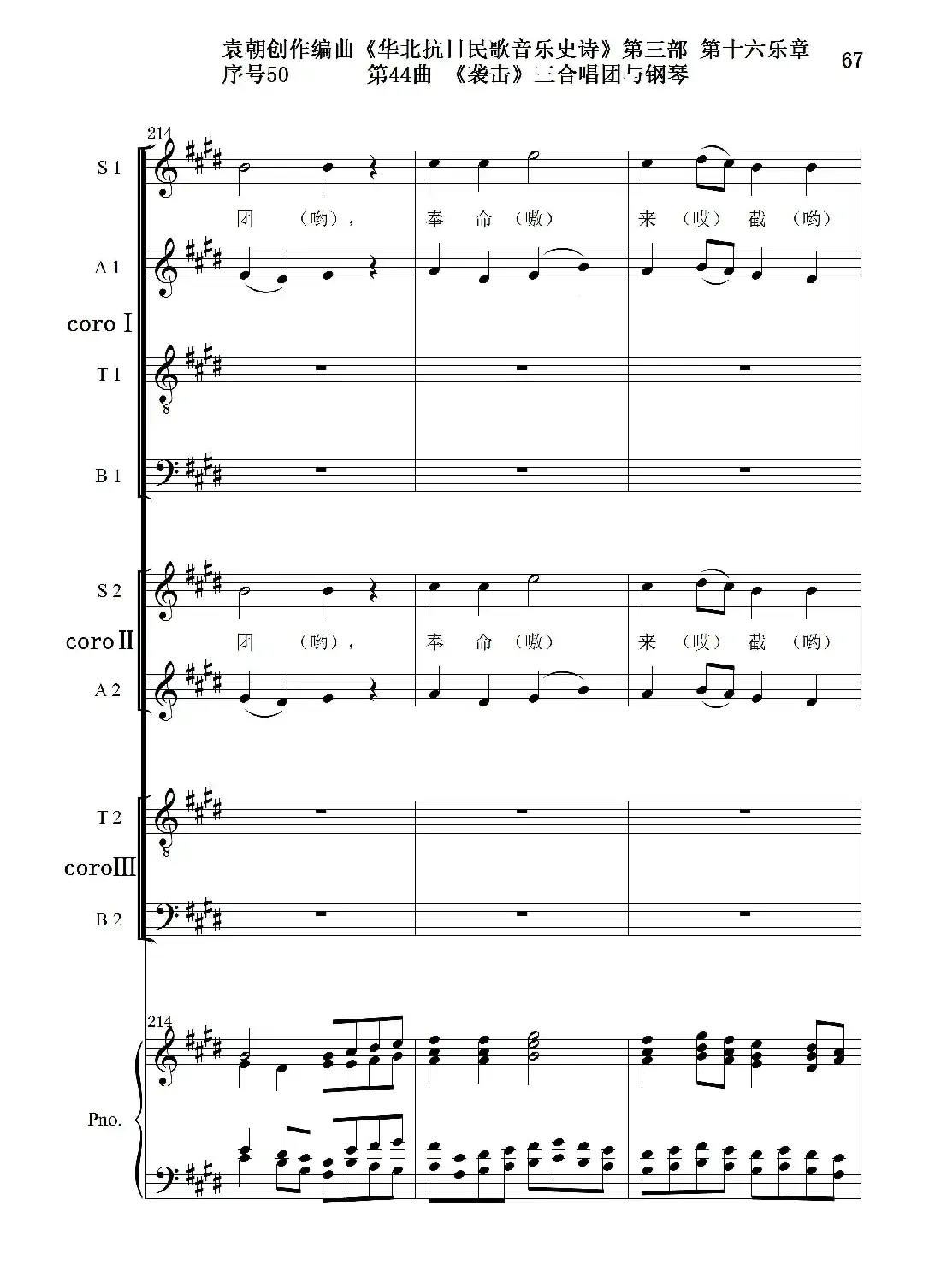 序号50第44曲《袭击》三合唱团与钢琴