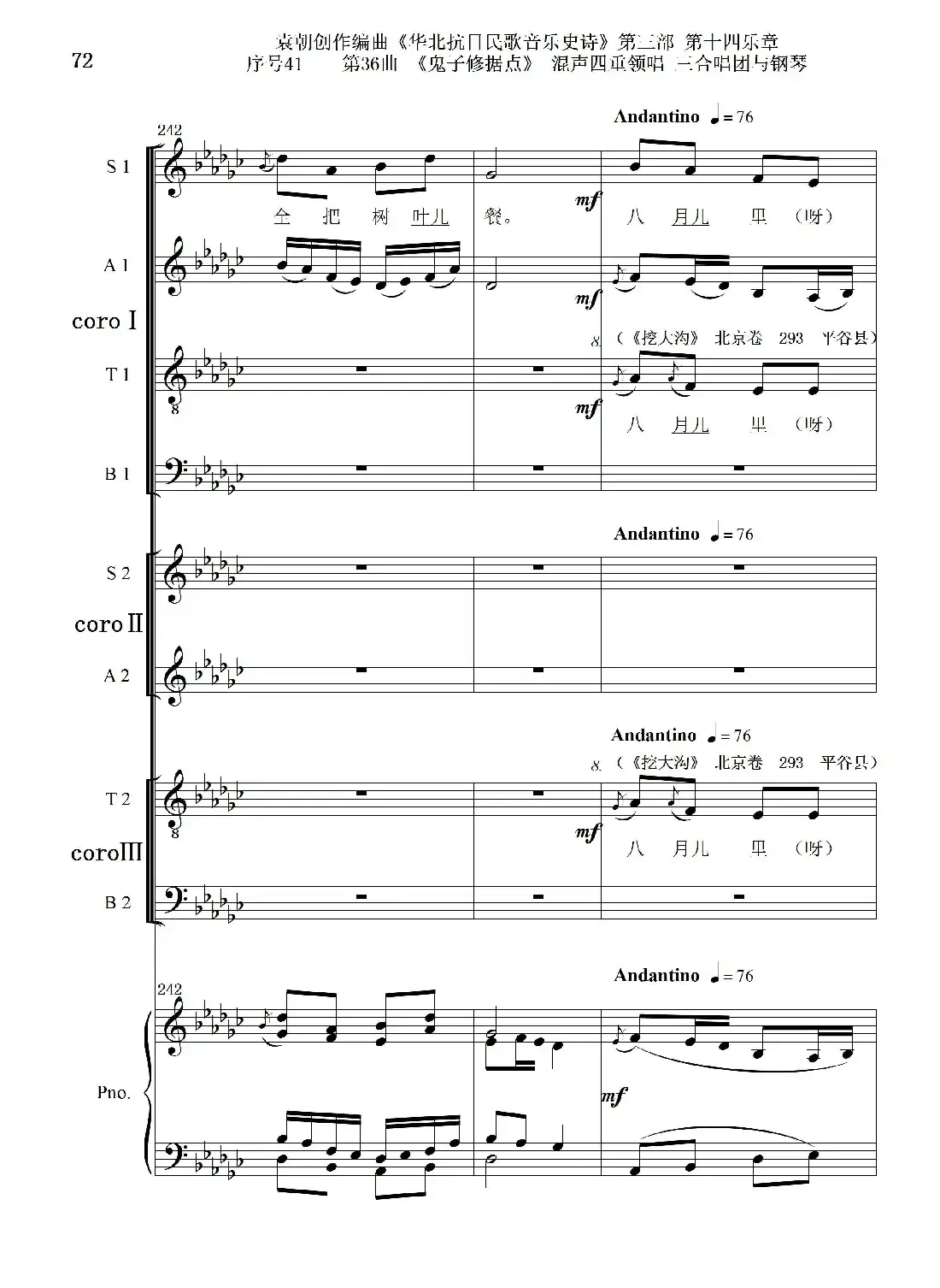 序号41第36曲《鬼子修据点》三合唱团与钢琴