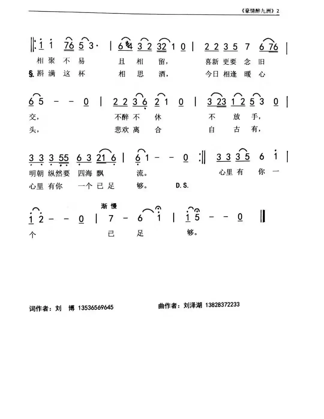 豪情醉九州（刘博 刘泽湖作品）