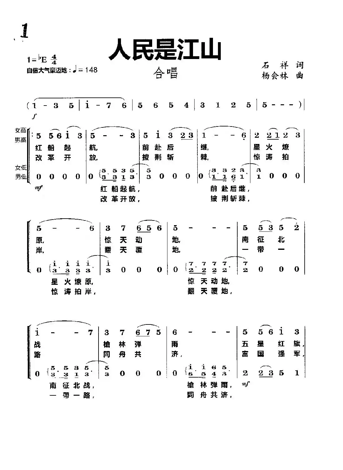 人民是江山（合唱）