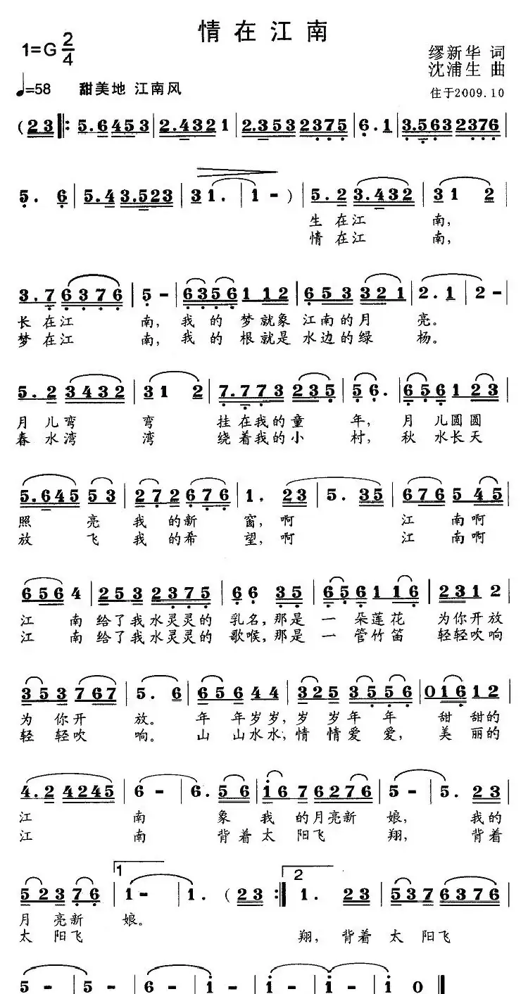 情在江南（缪新华词 沈浦生曲）