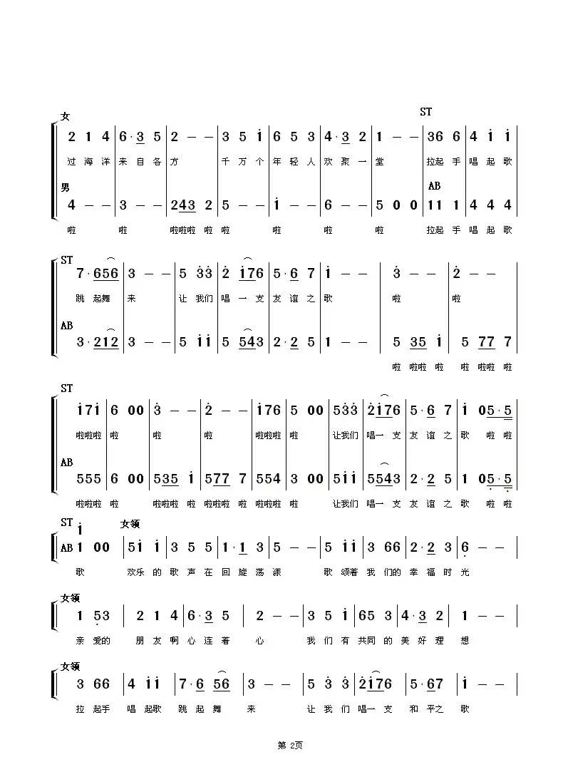 青年友谊圆舞曲(中学生合唱—女领)