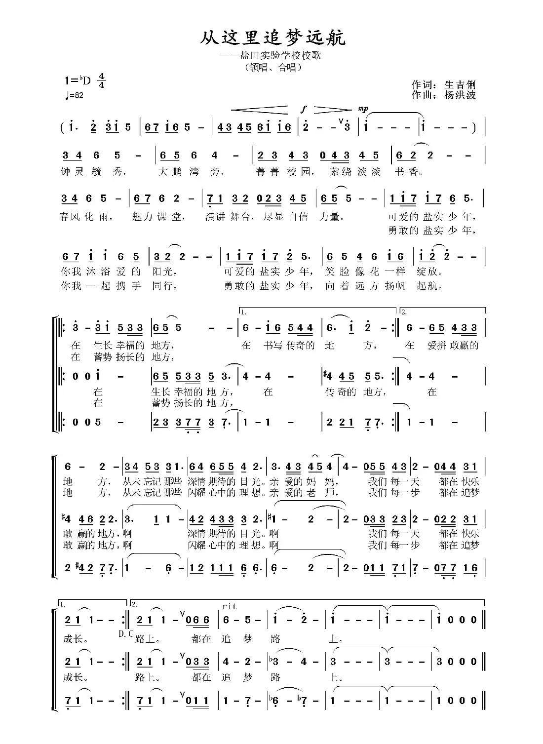 从这里追梦远航（盐田实验学校校歌）
