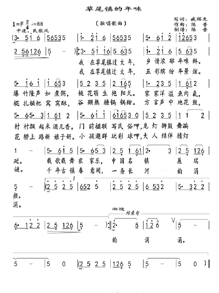 草尾镇的年味