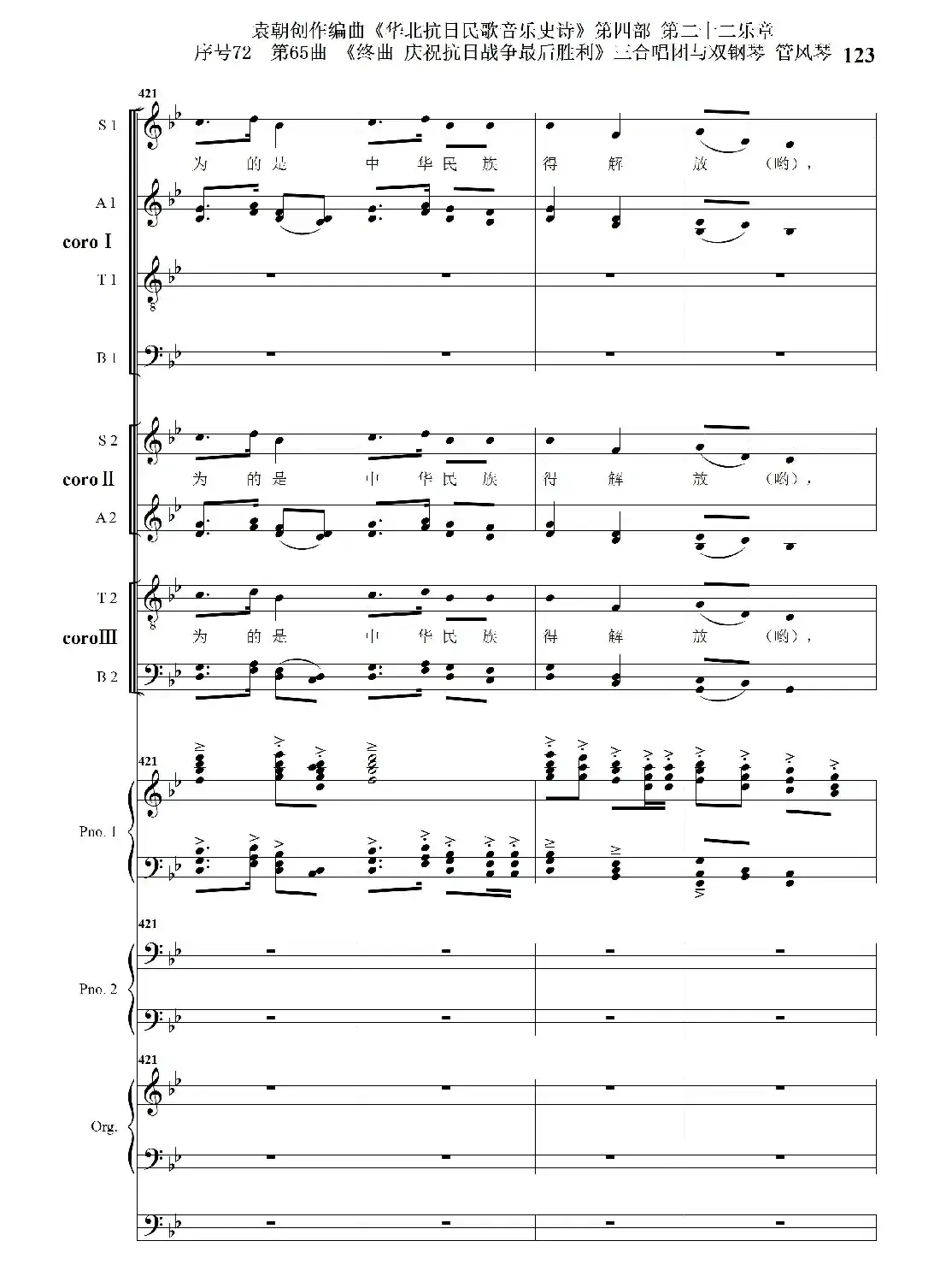 序号72第65曲《终曲 庆祝抗日战争最后胜利》三合唱团与双钢琴 管风琴