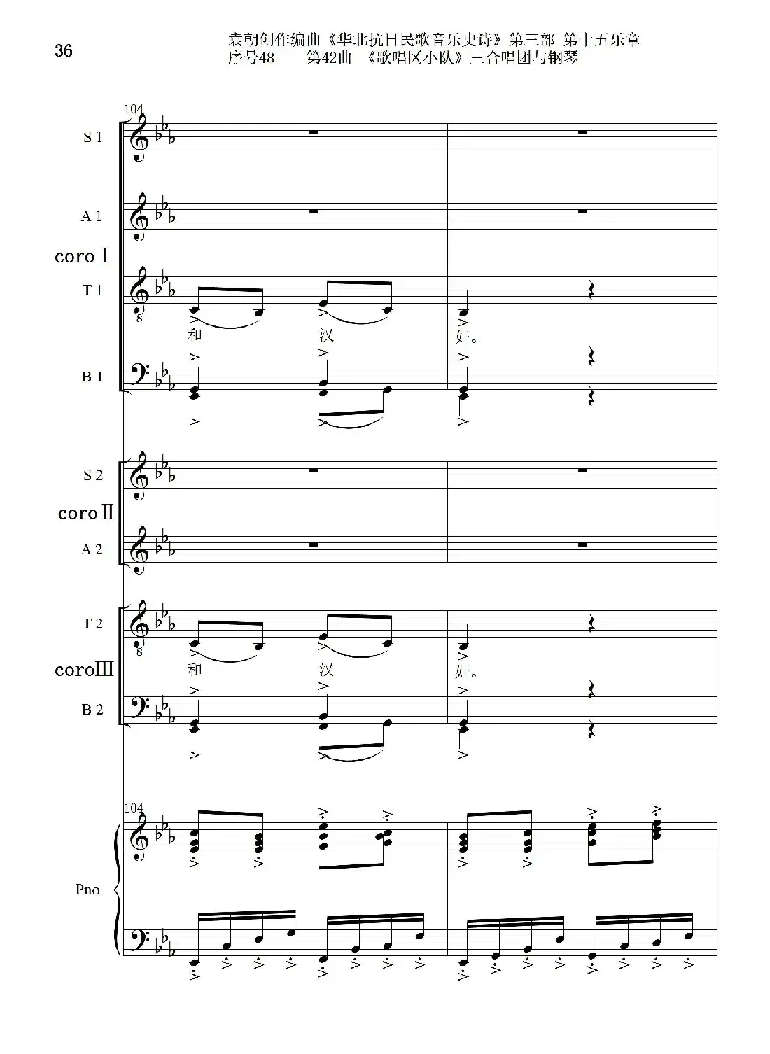 序号48第42曲《歌唱区小队》三合唱团与钢琴