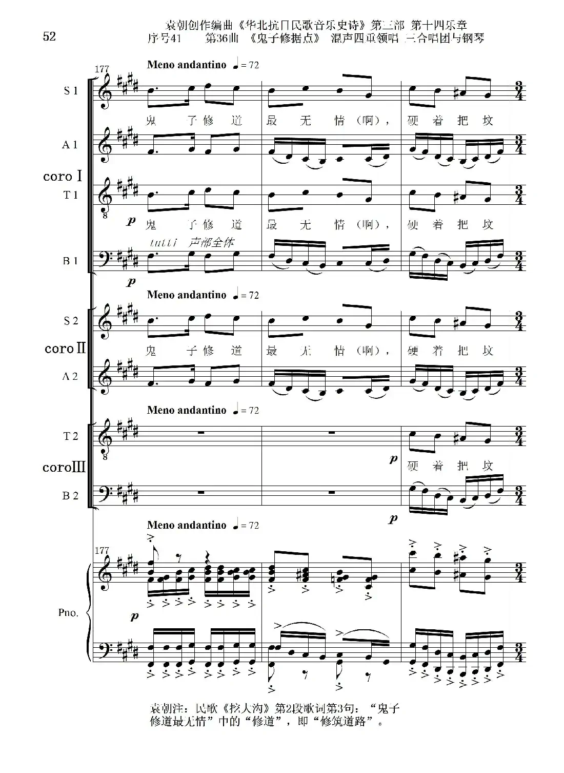 序号41第36曲《鬼子修据点》三合唱团与钢琴
