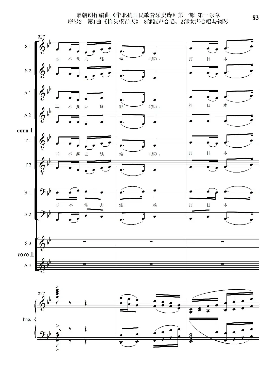 重发：序号2第1曲《抬头望青天》双合唱团与钢琴