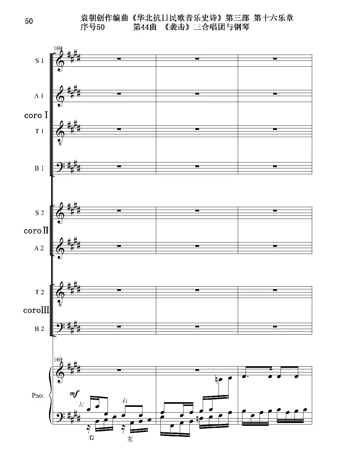 序号50第44曲《袭击》三合唱团与钢琴