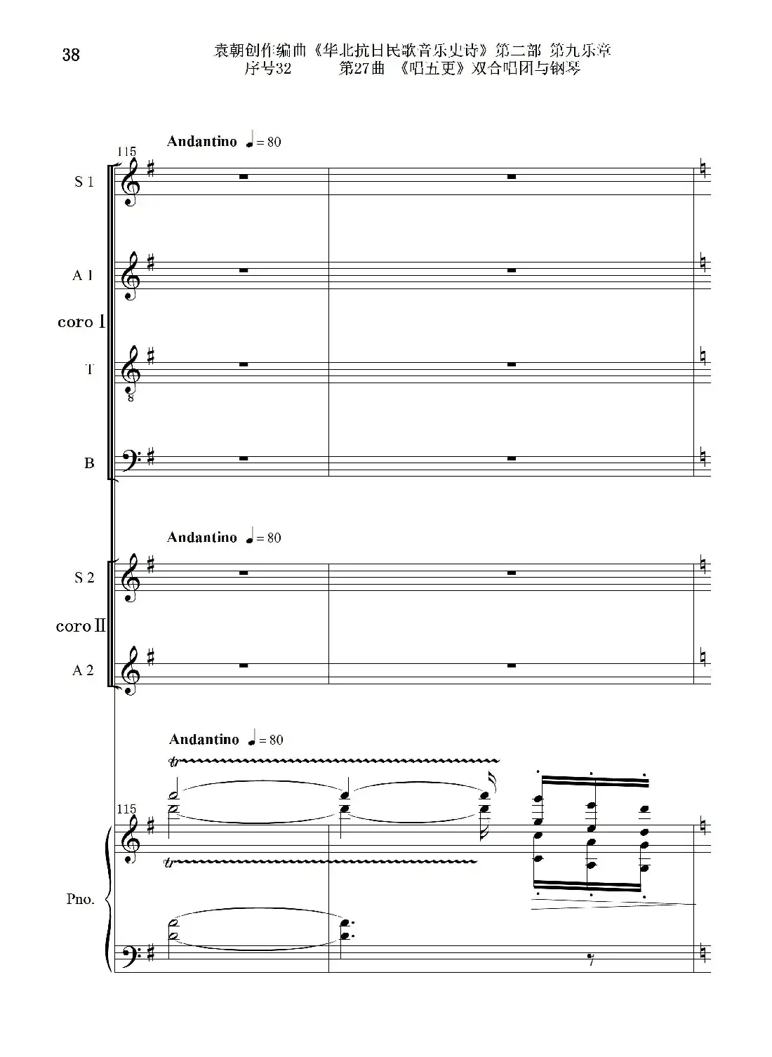 序号32第27曲《唱五更》双合唱团与钢琴