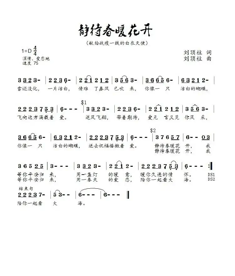 静待春暖花开（张蓉）