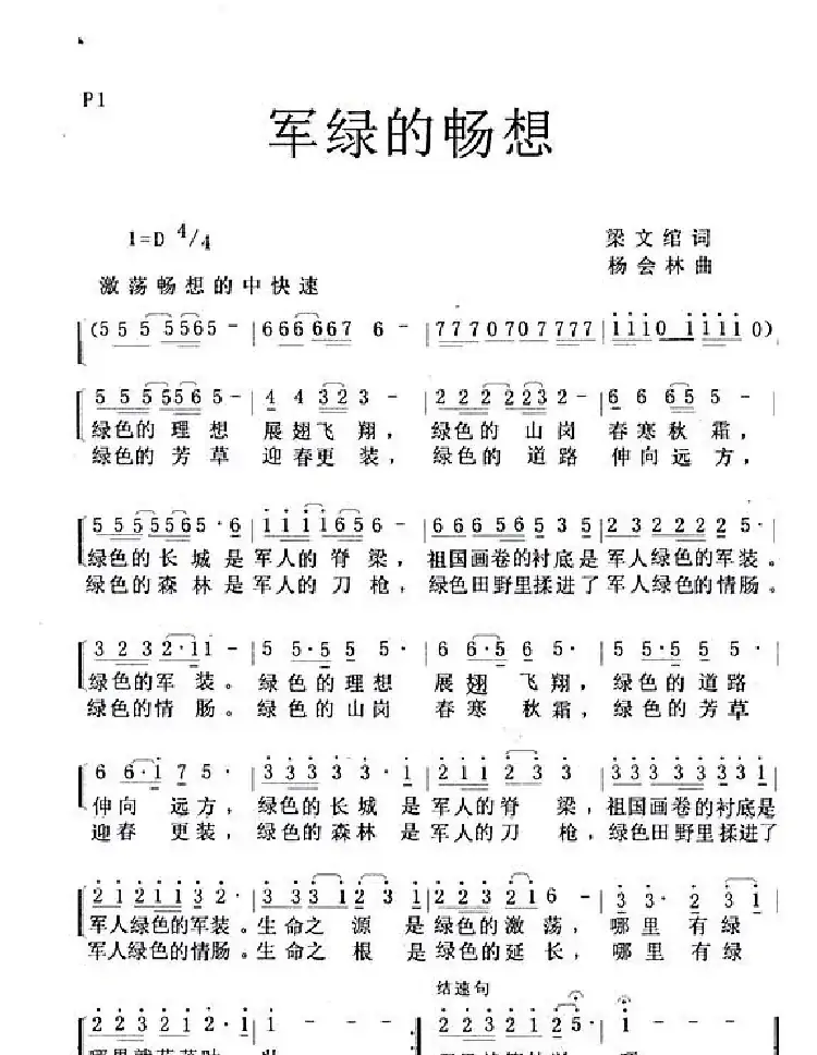 军绿的畅想（独唱）