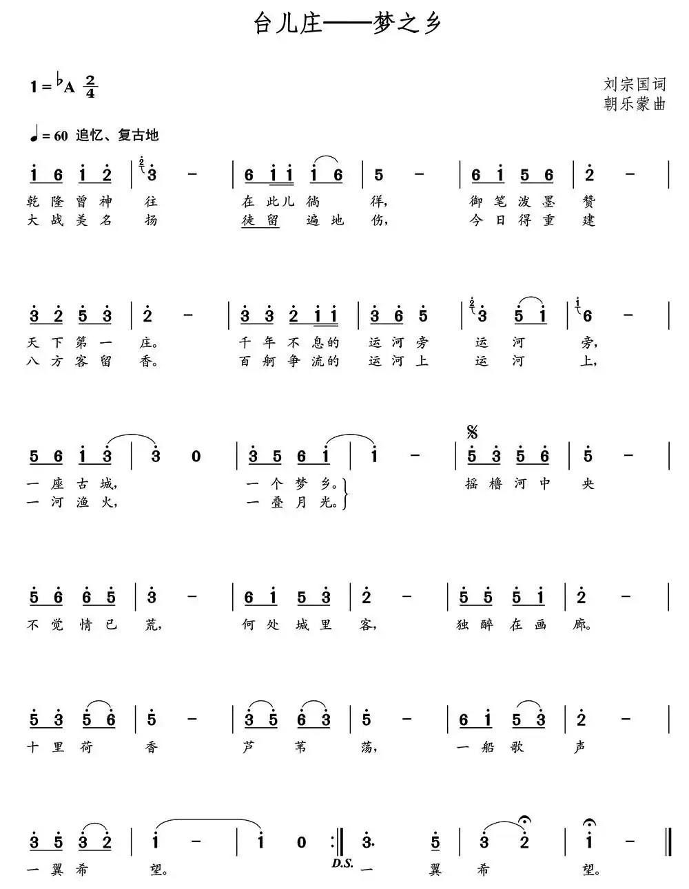 台儿庄 梦之乡（刘宗国词 朝乐蒙曲）