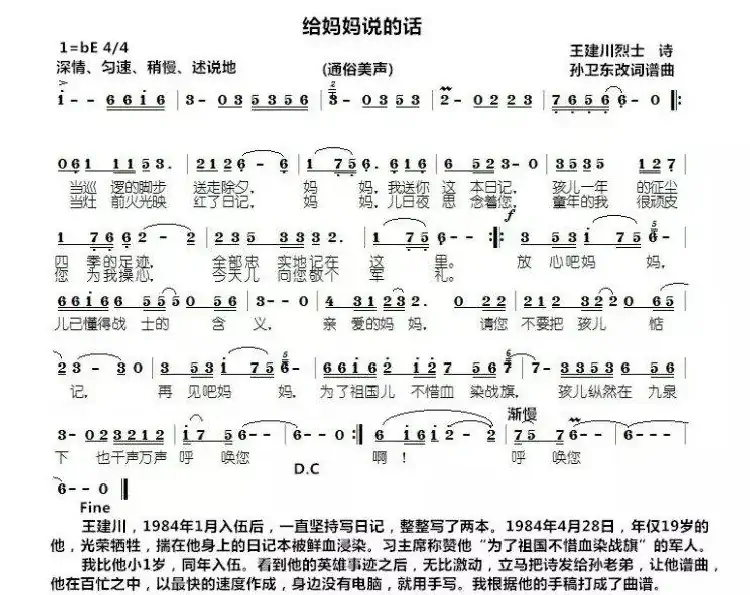 给妈妈的话（王建川词 孙卫东曲）