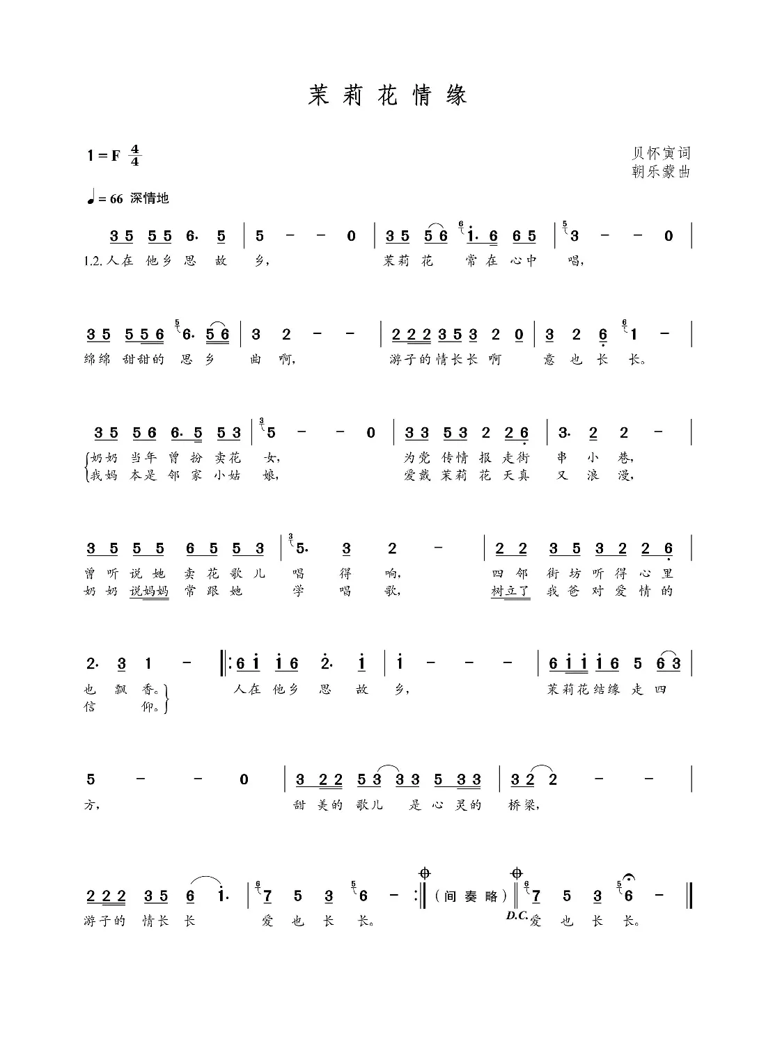 茉莉花情缘（贝怀寅词  朝乐蒙曲）