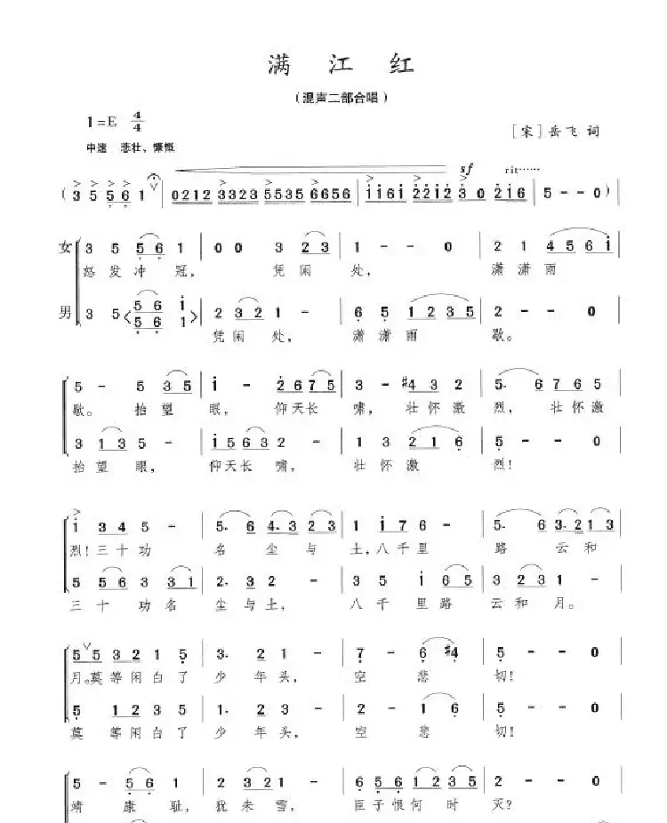 满江红
