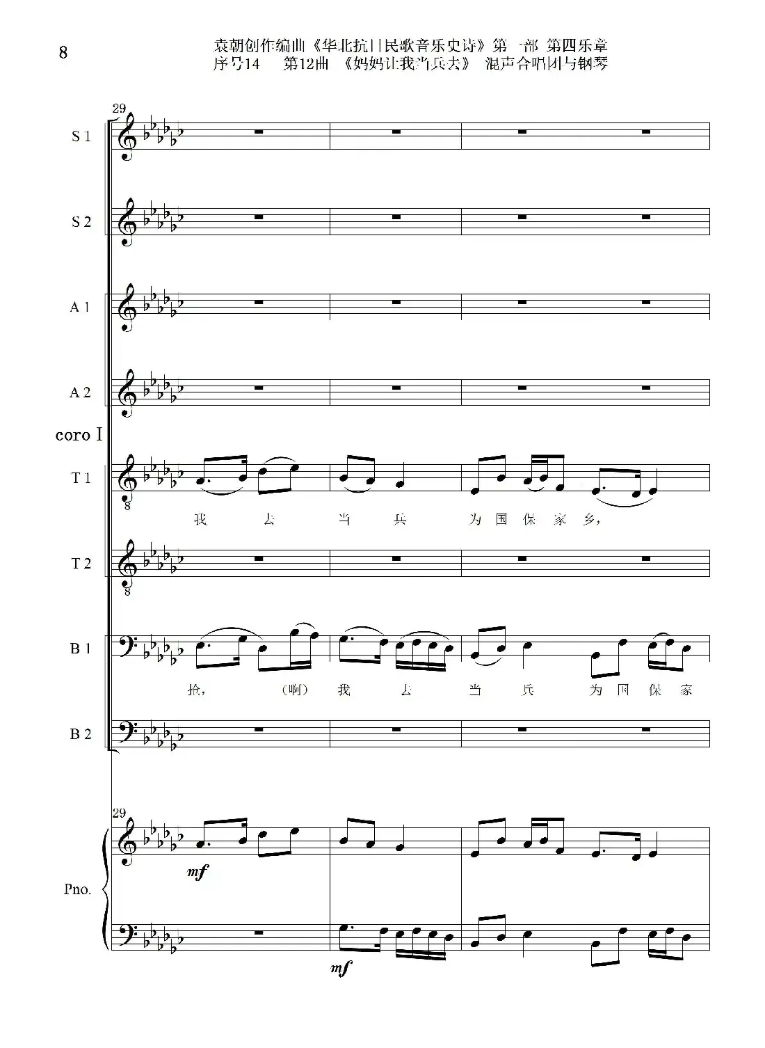 序号14第12曲《妈妈让我当兵去》Ⅰ合唱团与钢琴