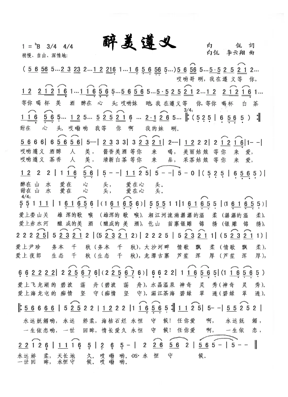 醉美遵义（向侃词 向侃 李云翔曲）