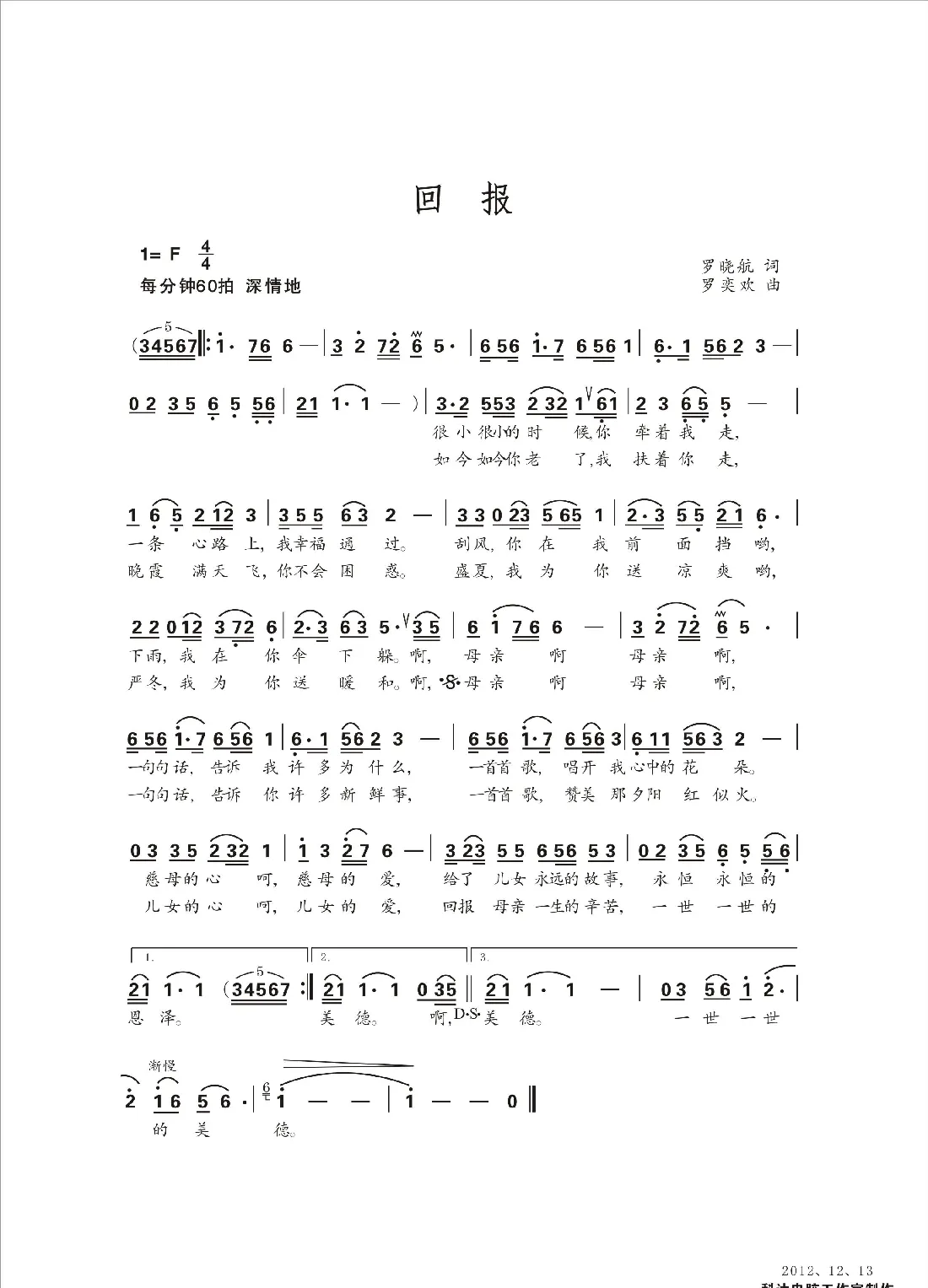 回报（罗晓航词 罗亦欢曲）