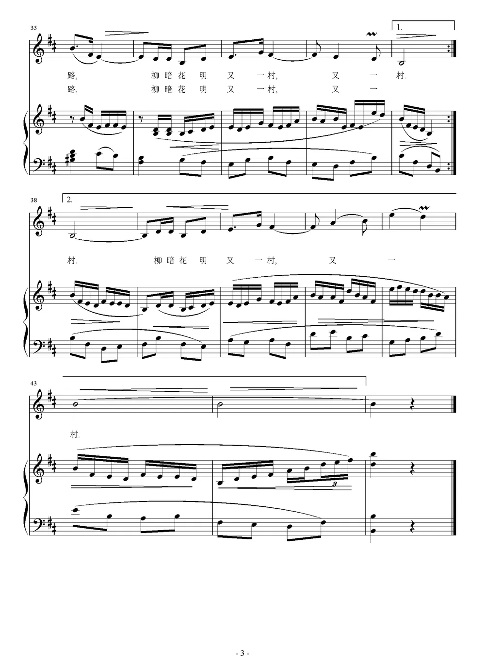 柳暗花明（严惠萍词 刘智强曲 正谱）