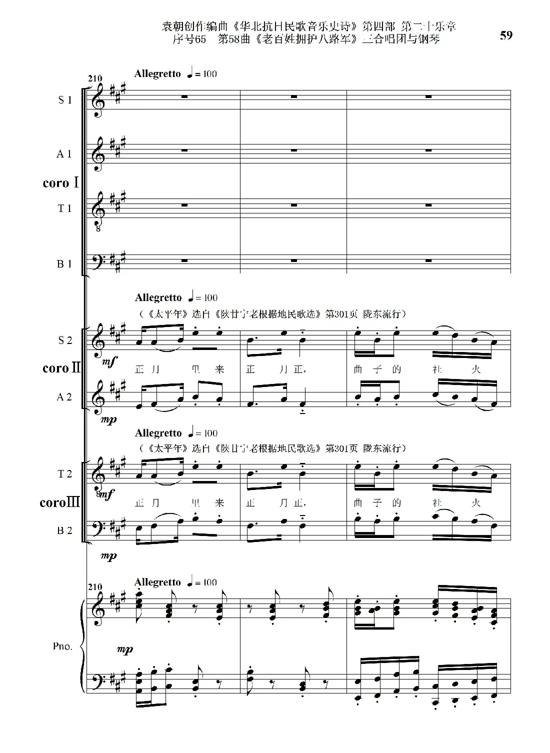 序号65第58曲《老百姓拥护八路军》三合唱团与钢琴