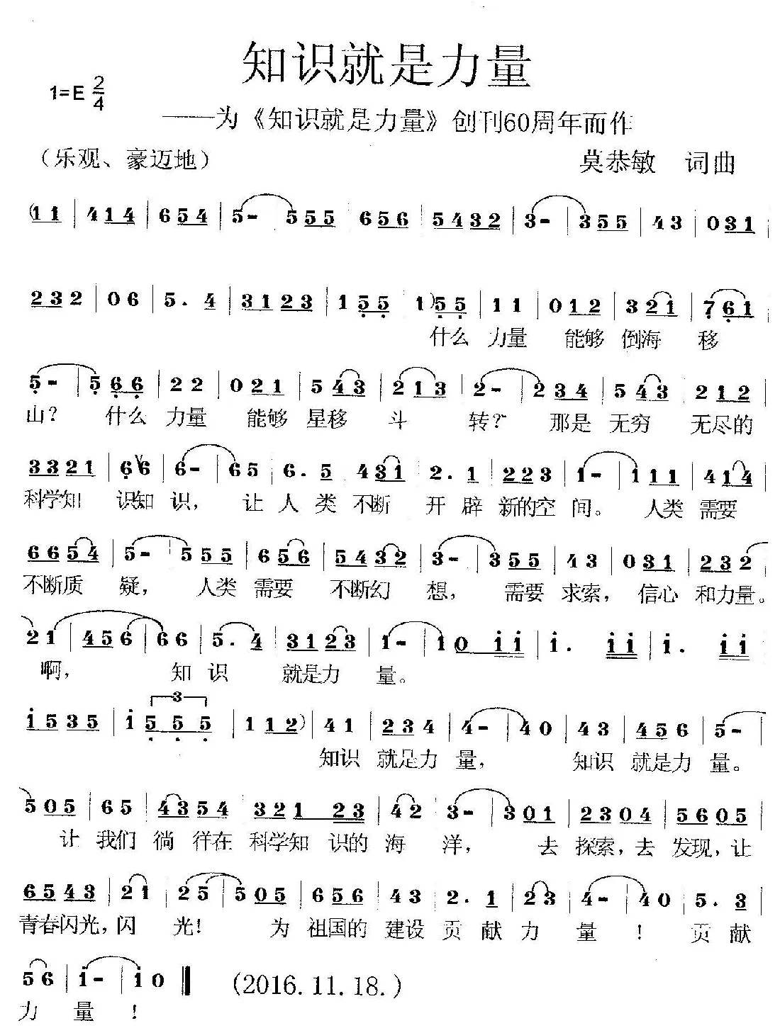 知识就是力量（为《知力》杂志60周年而作）