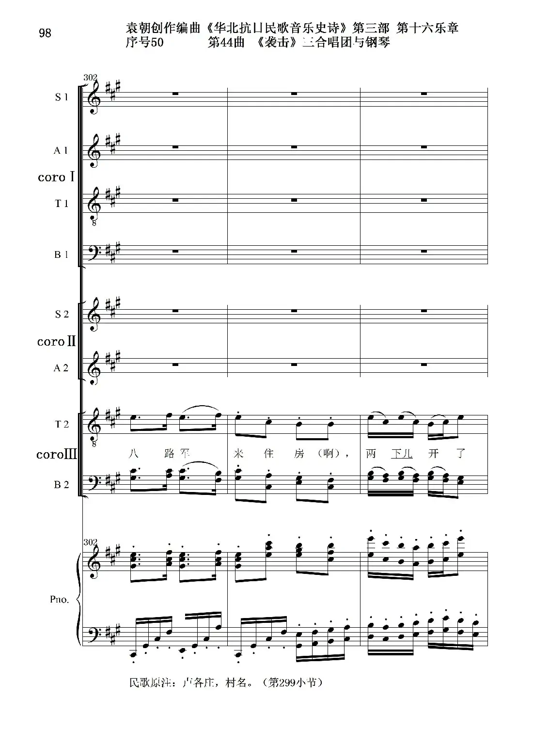 序号50第44曲《袭击》三合唱团与钢琴