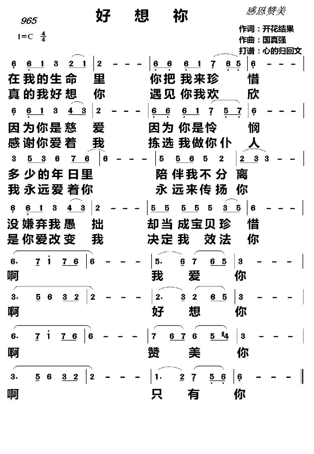 基督教歌曲：好想你（基督教歌曲）