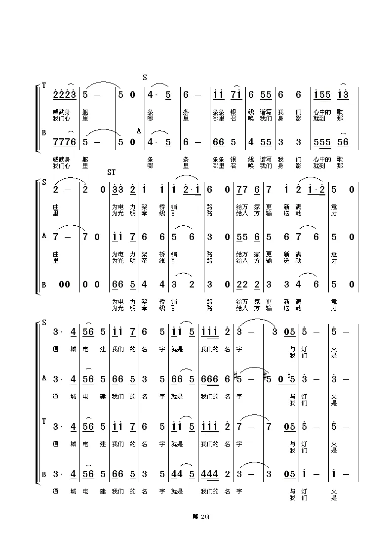 我们的名字（企业歌曲）
