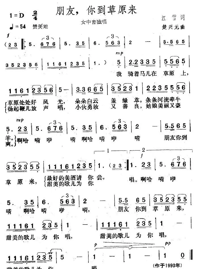 朋友，你到草原来