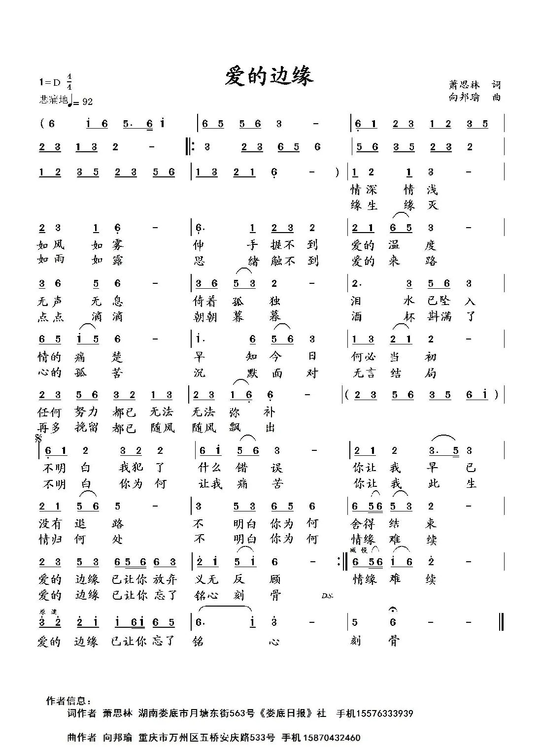 爱的边缘（萧思林词 向邦瑜曲）