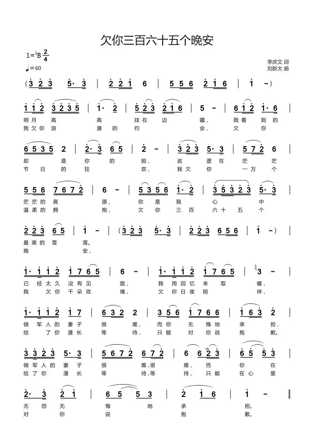 欠你三百六十五个晚安