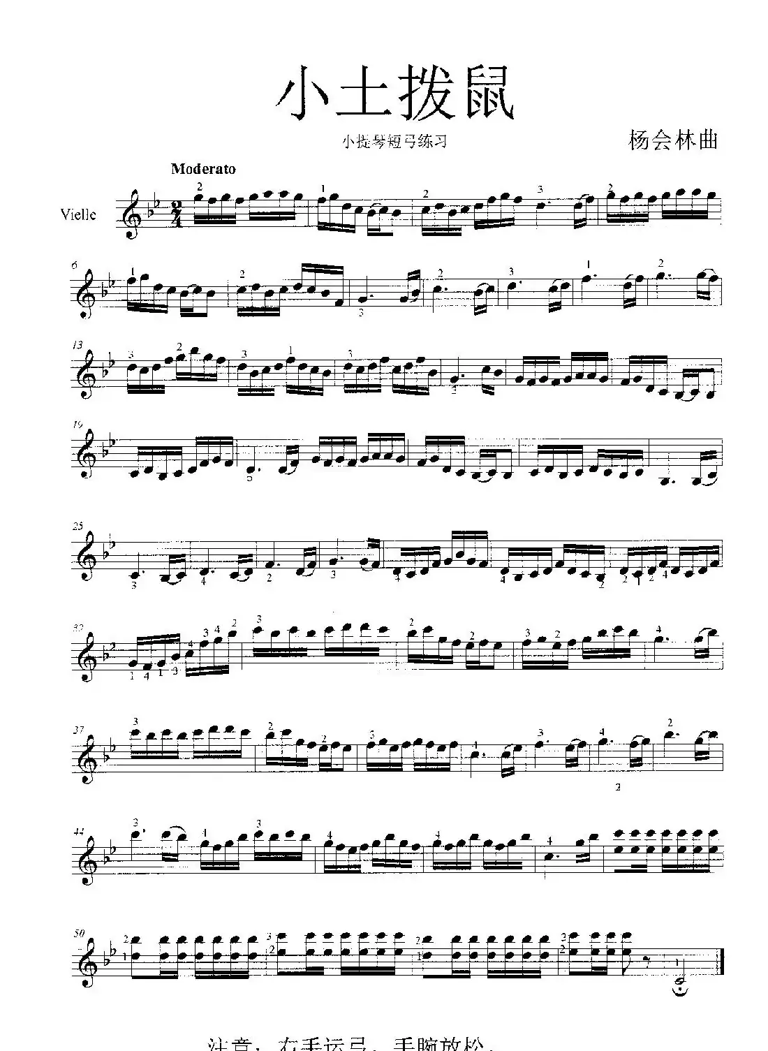 土拨鼠(小提琴短弓练习)