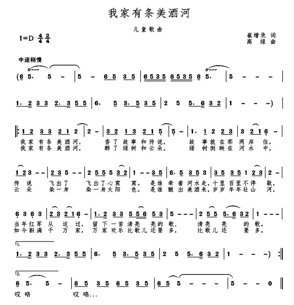 我家有条美酒河