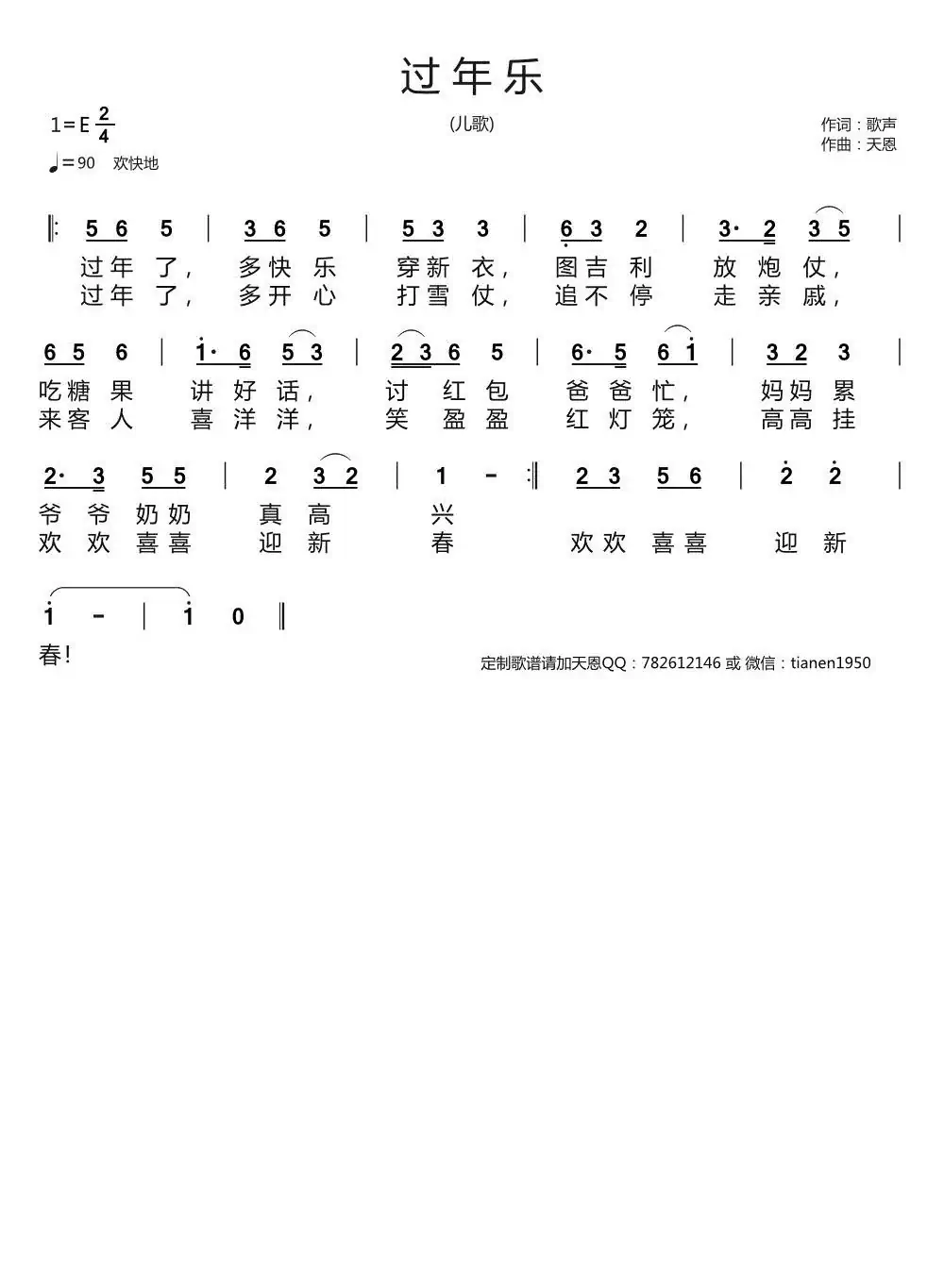 过年乐 (儿歌)