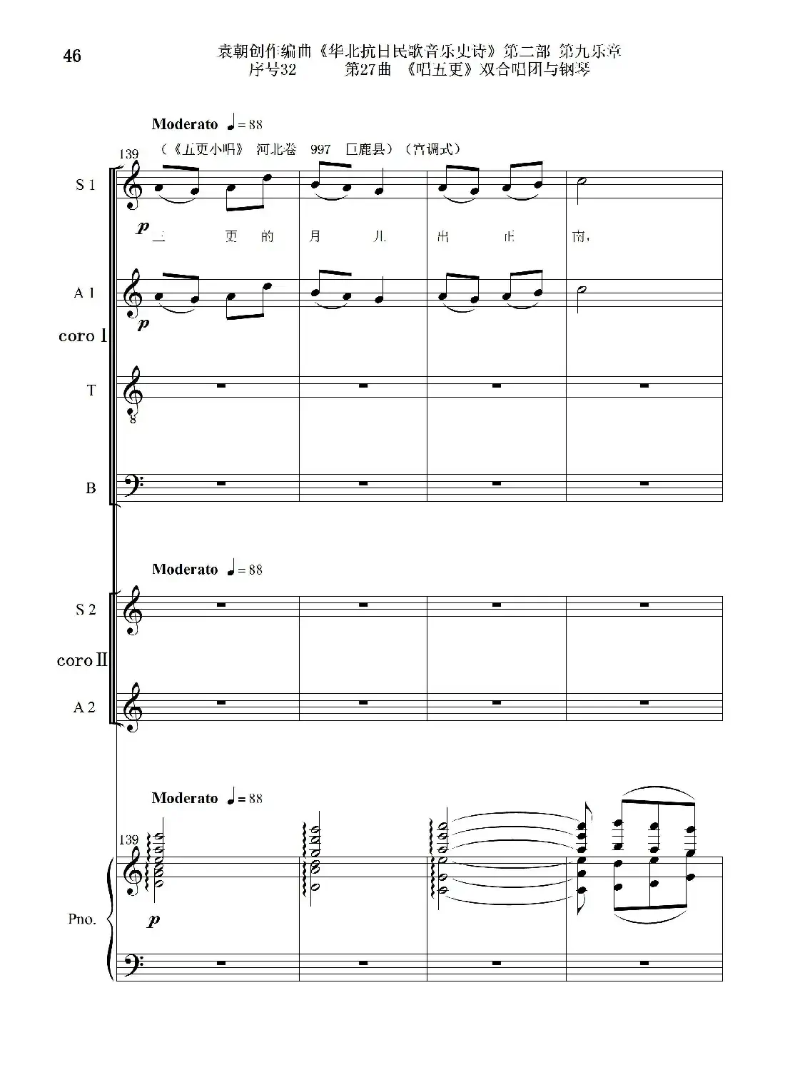 序号32第27曲《唱五更》双合唱团与钢琴
