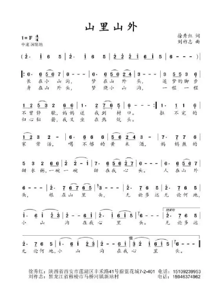 山里山外（徐秀红词 刘祚志曲）