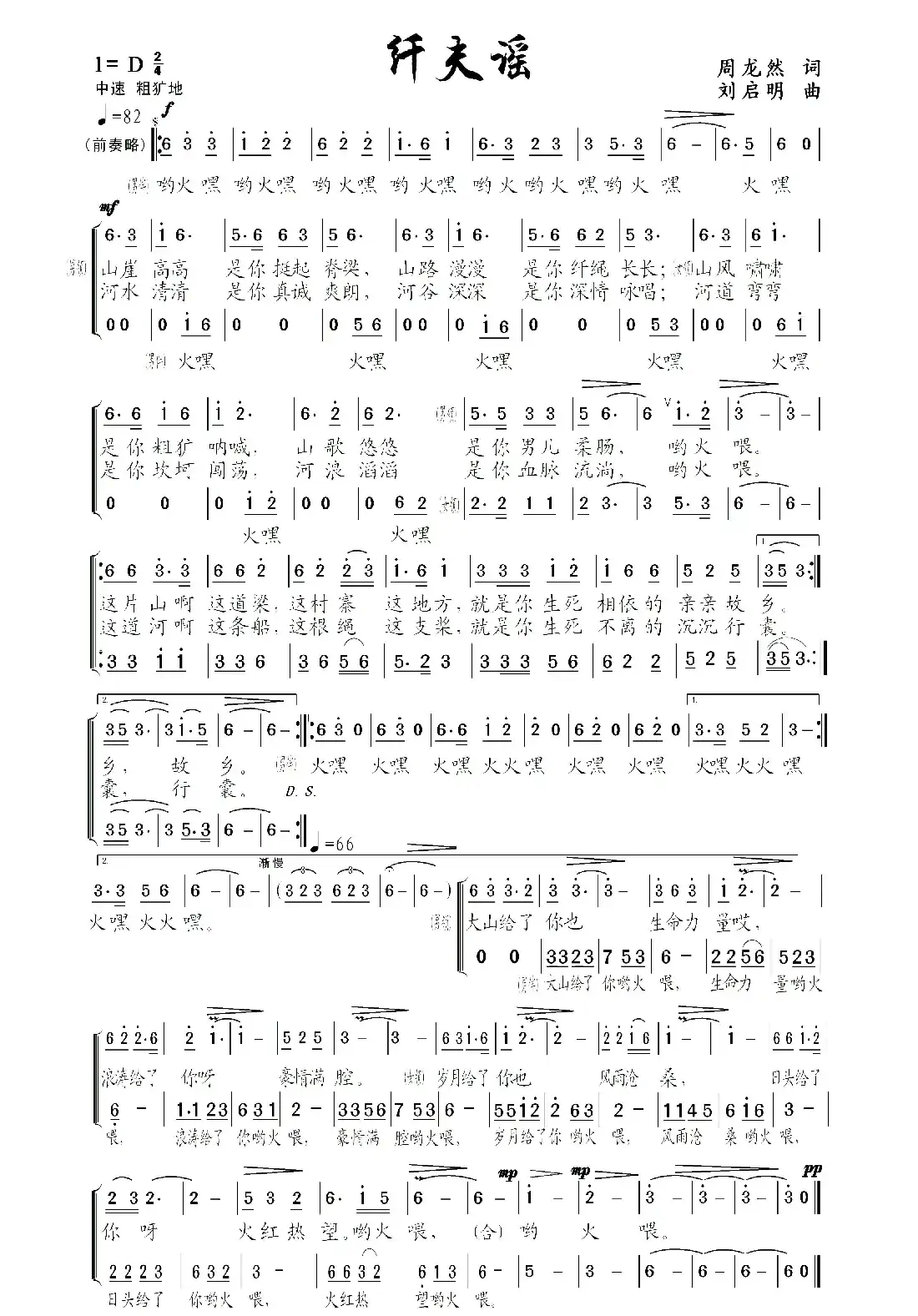 纤夫谣(周龙然词、刘启明曲)