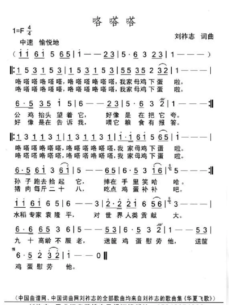 咯嗒嗒（刘祚志词曲）
