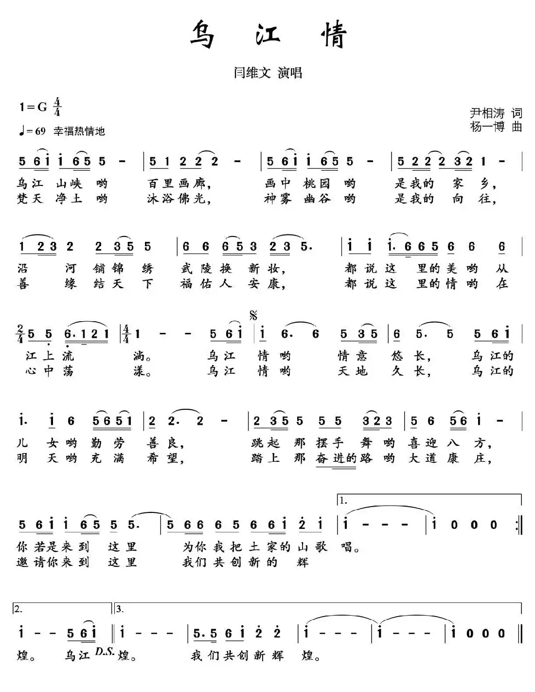 乌江情（尹相涛词 杨一博曲）