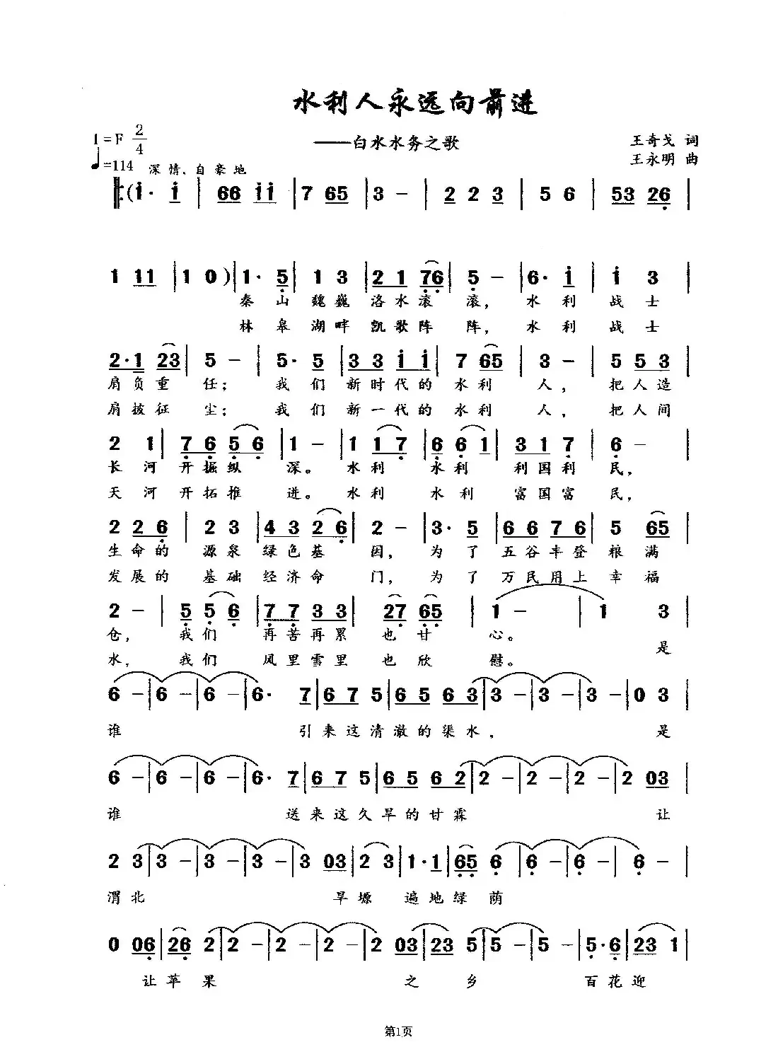 水利人永远向前进