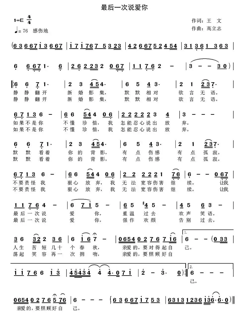 最后一次说爱你（王文词 高立志曲）
