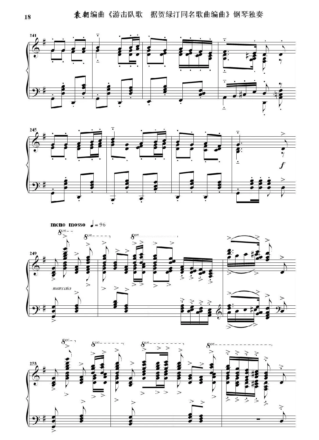 游击队歌  钢琴独奏（据贺绿汀同名歌曲编曲）