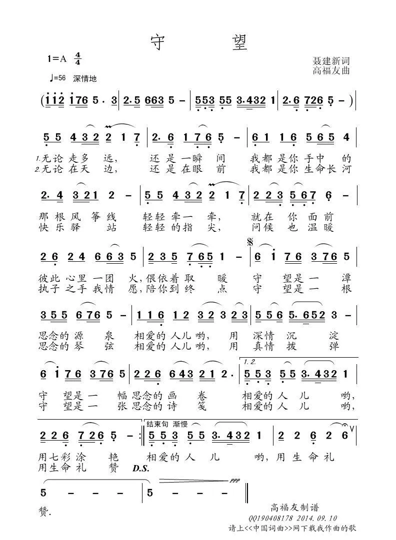 守望（聂建新词 高福友曲）