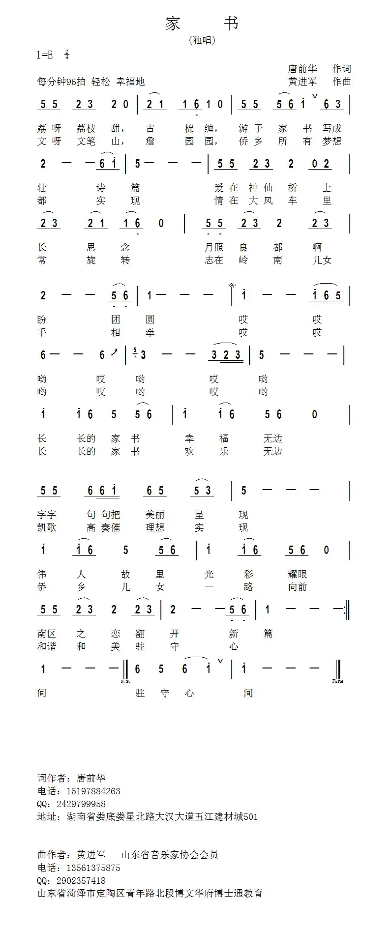 家书（唐前华词 黄进军曲）（版本二）