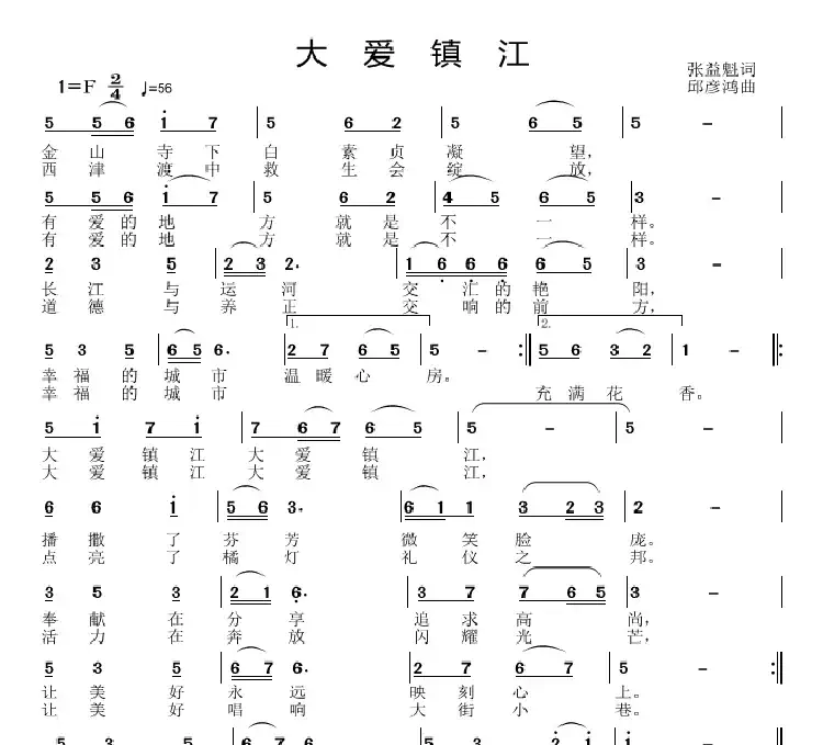 大爱镇江