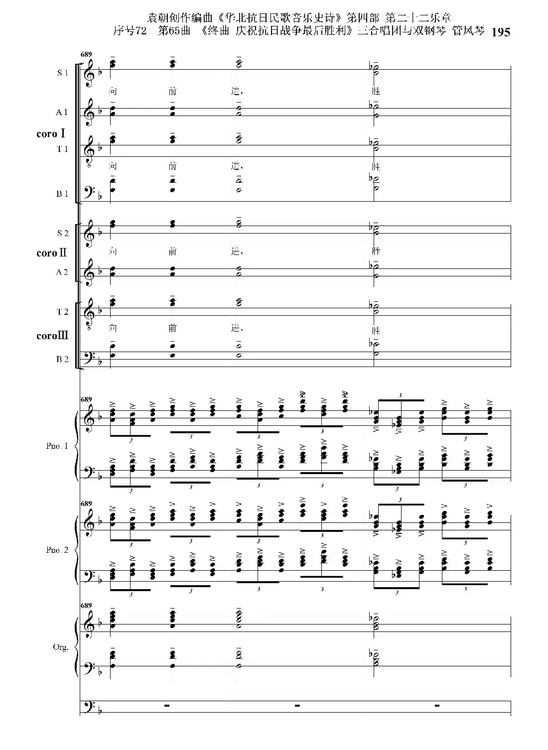 序号72第65曲《终曲 庆祝抗日战争最后胜利》三合唱团与双钢琴 管风琴
