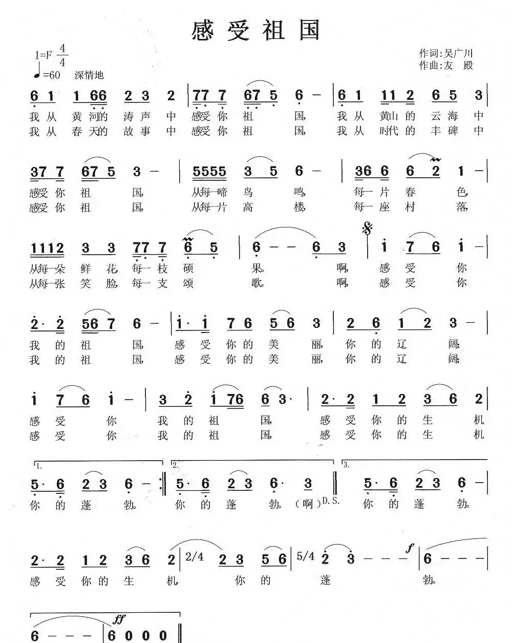 感受祖国(吴广川词 张友殿曲)