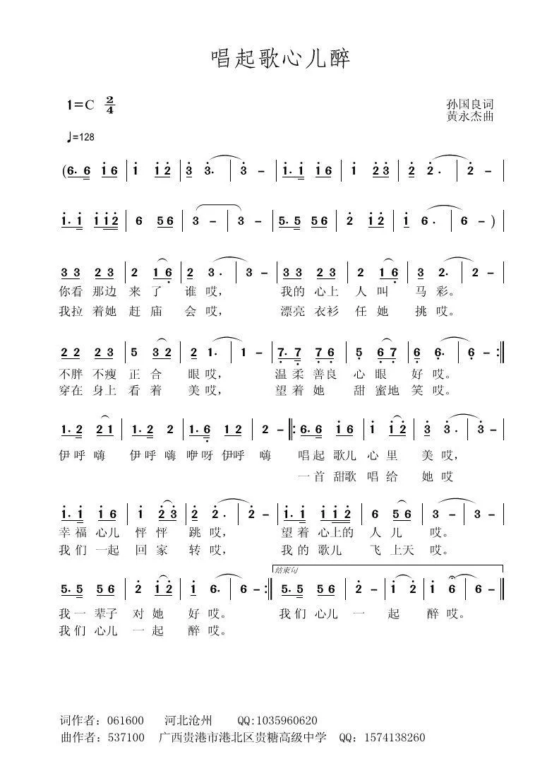 唱起歌心儿醉（孙国良词 黄永杰曲）